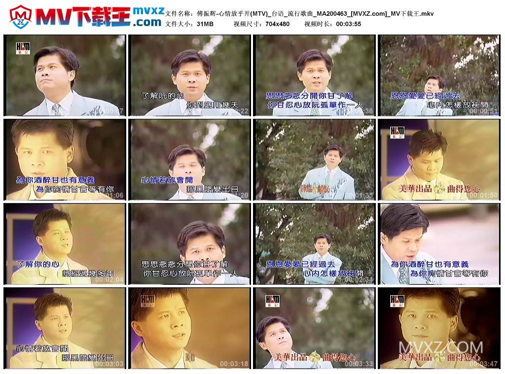 傅振辉-心情放乎开(MTV)_台语_流行歌曲_MA200463